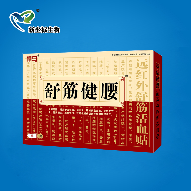 舒筋健腰遠紅外舒筋活血貼